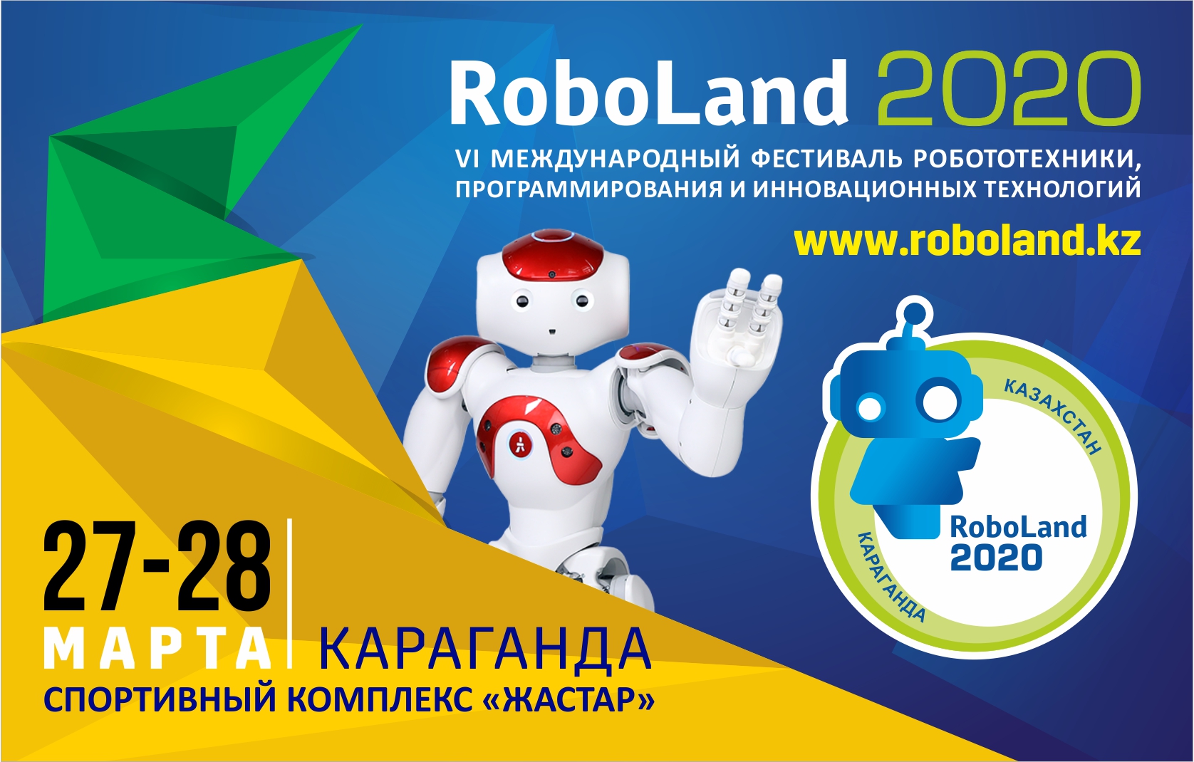 VI-й Международный фестиваль робототехники, программирования и инновационных технологий «RoboLand 2020»